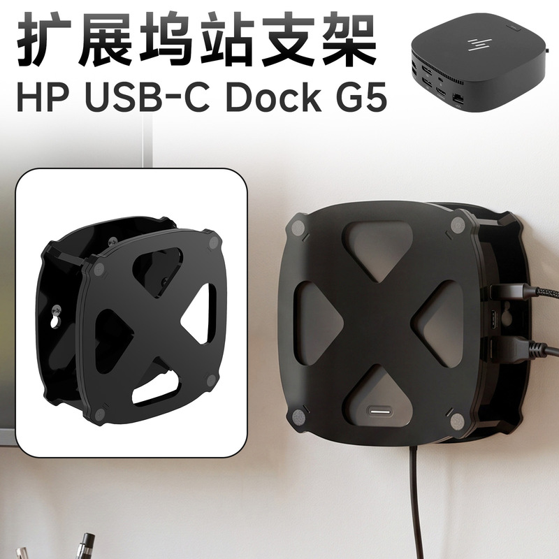 Suitable for Hp Usb-C Dock G5 Docking Station Desktop Stand Expansion Dock Acrylic Wall-Mounted Storage Base Suitable for Hp Usb-C Dock G5 Docking Station Desktop Stand Expansion Dock Acrylic Wall-Mounted Storage Base