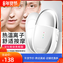 South Korea JOYJULY Beauty Eye device to dark circles eye bags eye eye protector eye massager to corner eye pattern instrument