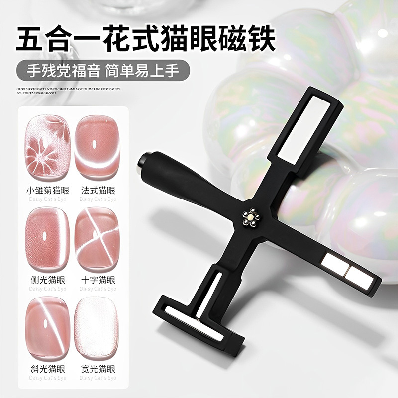 Nail Art Cat Eye Nail Polish Gel Magnet Cross Pattern Strong Magnet Multifunctional Portable Five-In-One Tool