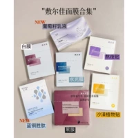 [超好用！敷尔佳白膜/黑膜/绿膜/熬夜贴/沙漠植物贴面膜回购屯货款]