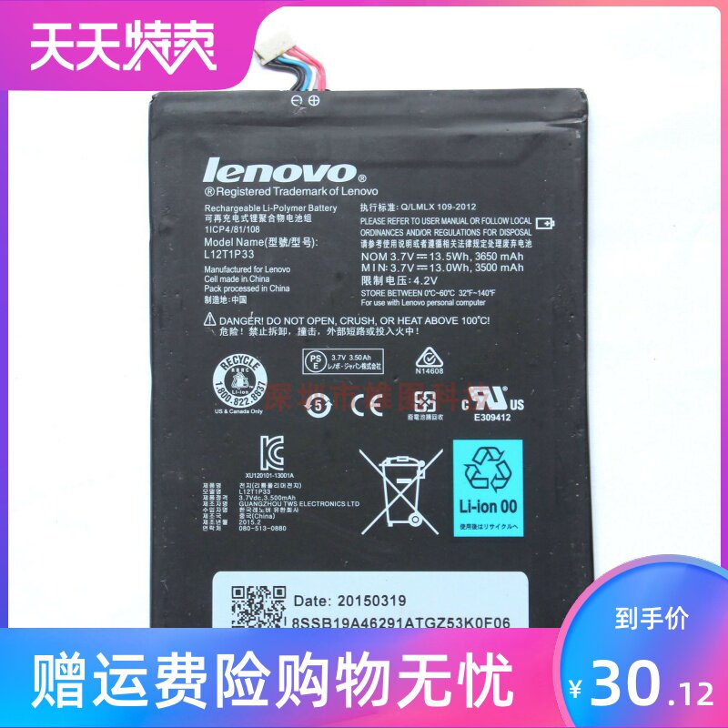 Suitable for Lenovo tablet A3300-T A3000-H A1000-T L A5000-E Battery L12T1P33