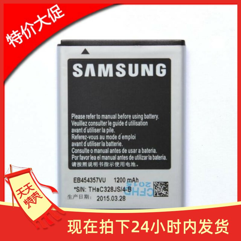 Suitable for Samsung GT-S5360 S5380 S5380 S5368 S5368 SCH-I509 battery EB454357VU