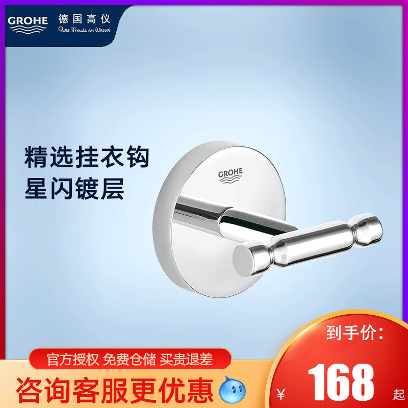 Grohe German High Instrument Bathroom Toilet Bathrobe Towel Clothing Hook Bathroom Five Gold Accessories-Taobao