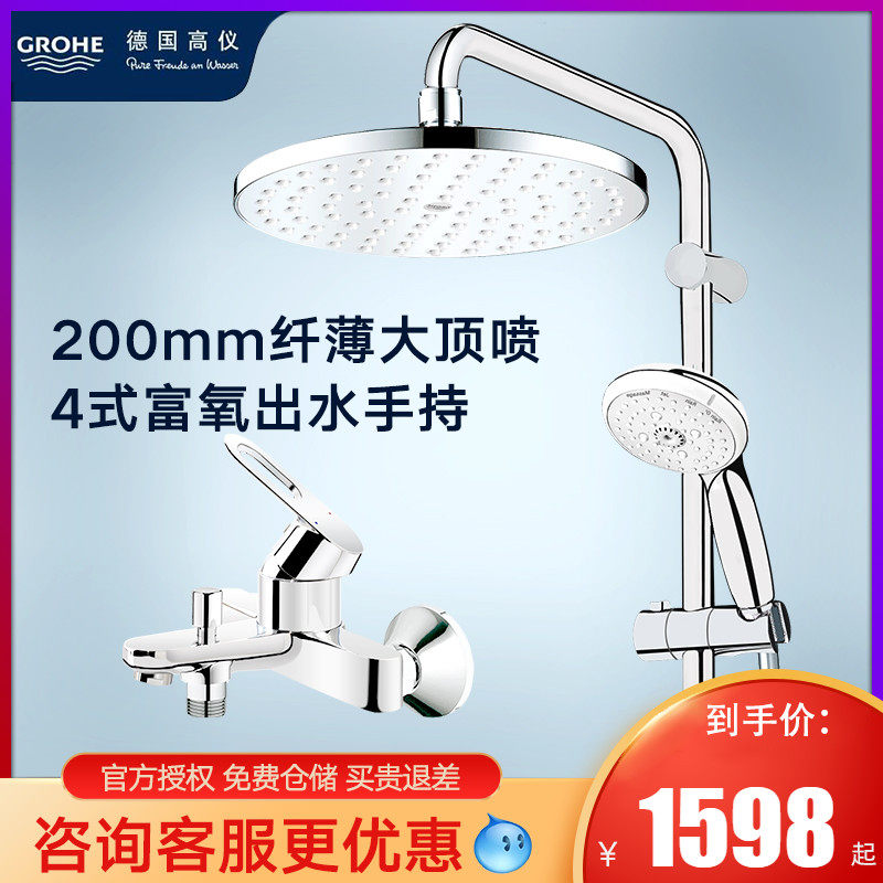 GROHE shower shower set hot and cold outlet faucet shower shower shower top spray head shower head
