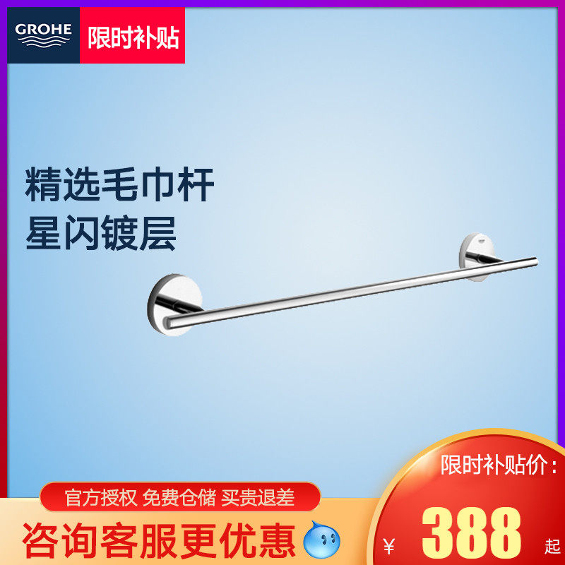 Germany Grohe towel bar Single rod Grohe powder room bathroom towel rack European-style hardware pendant extension