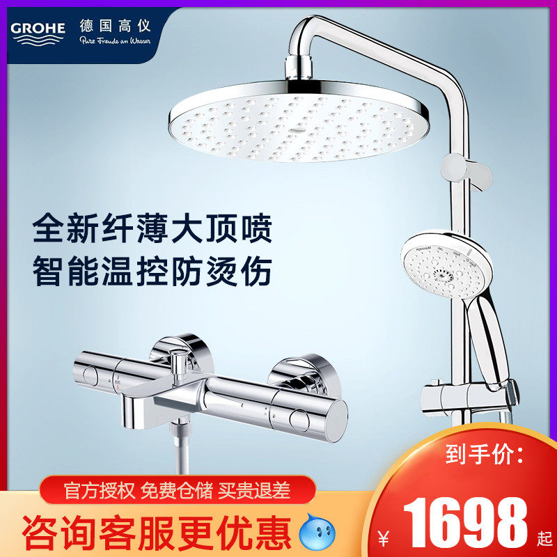 grohe Germany Grohe thermostatic shower suit imported home bathroom shower Pressurized Double showerhead bronze Ming