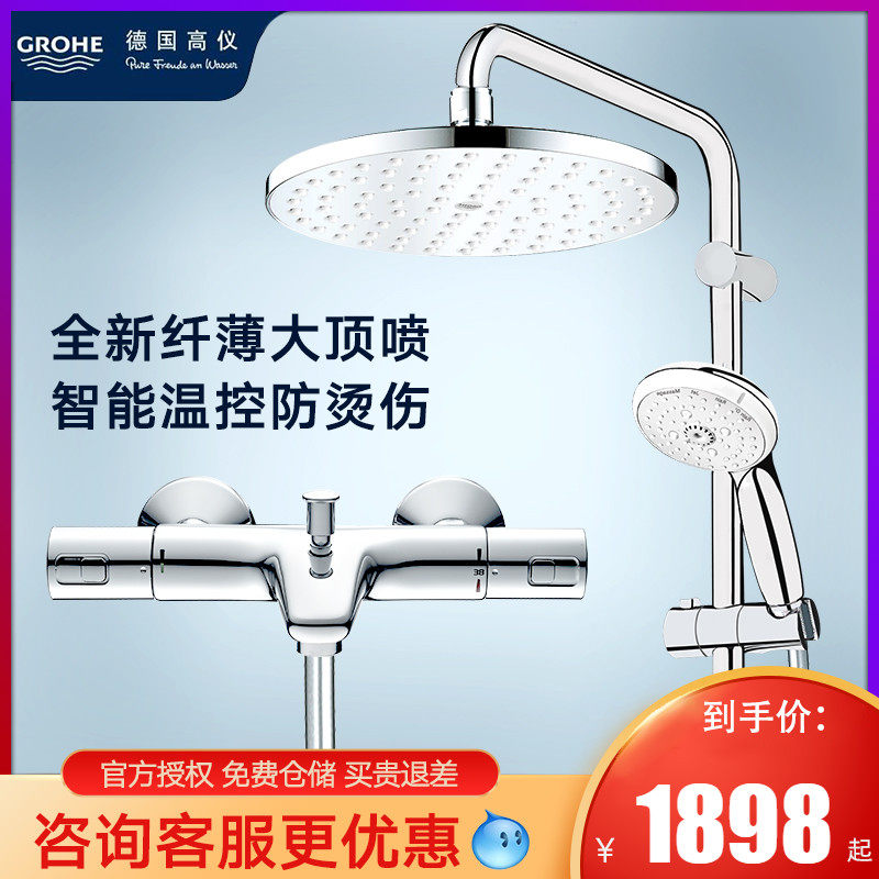 GROHE Germany Grohe thermostatic shower head shower kit Control shower Double shower nozzle Ming Shower Shower