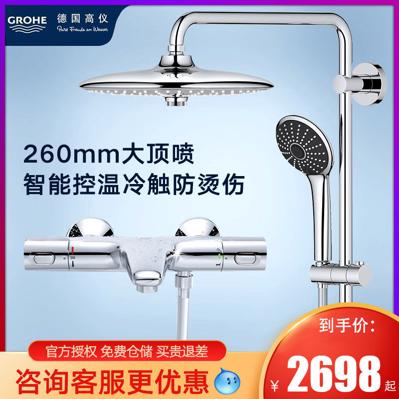 grohe german high instrument thermostatic shower suit imported bathroom 260mm oversized top spray shower cold touch tap-Taobao