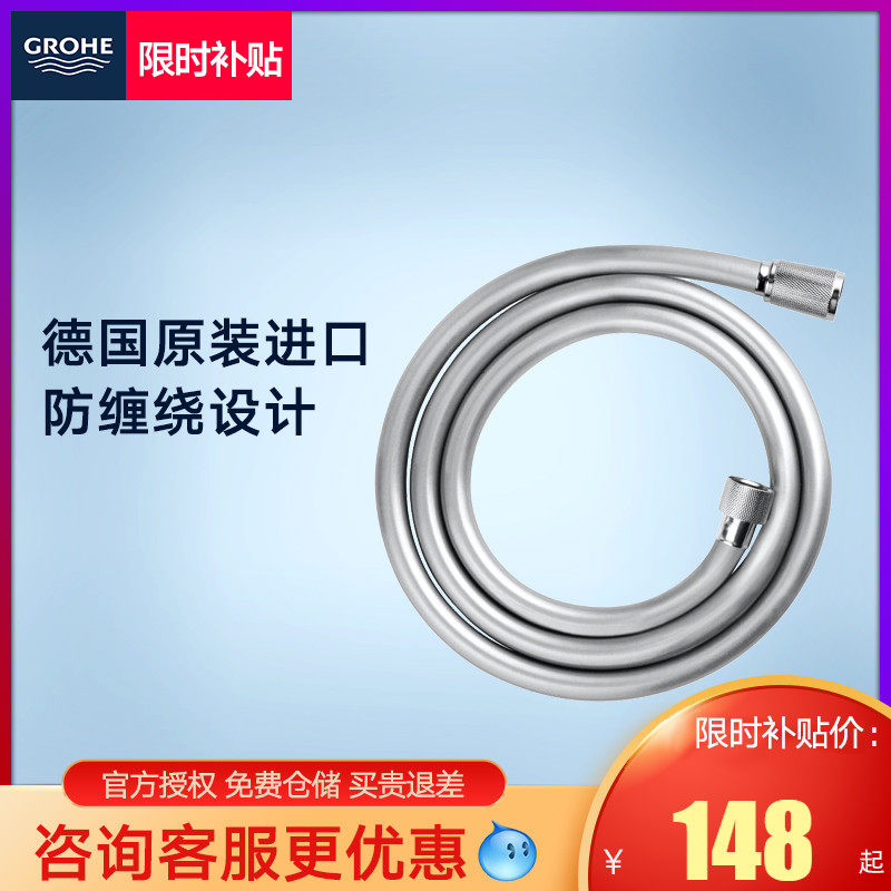 GROHE Germany Grohe original imported shower hand shower hose Water heater pipe nozzle hose sub-water pipe