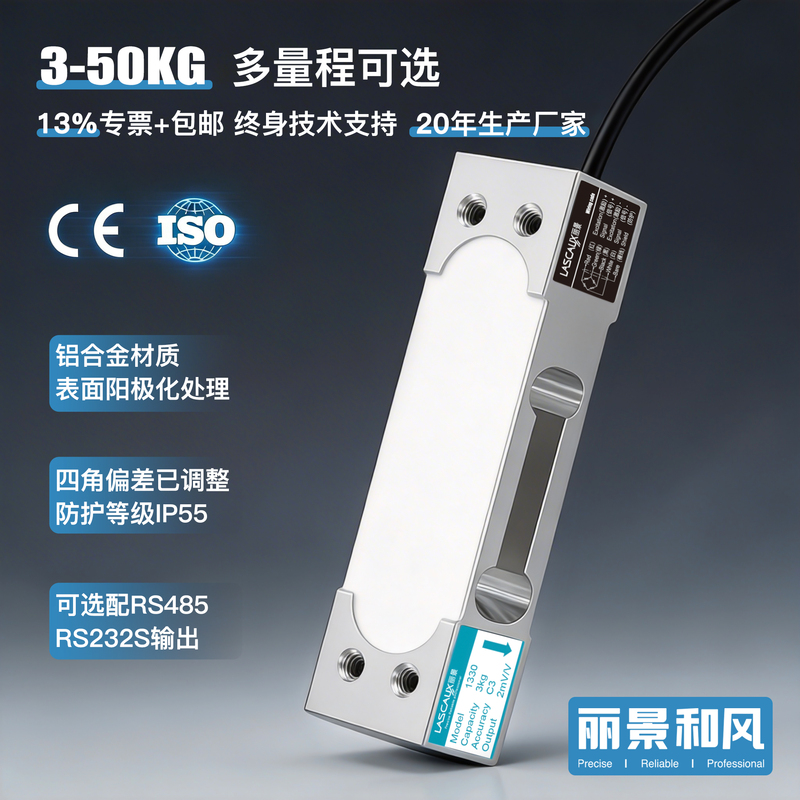 Lijing High-Precision Weighing Sensor 3-50kg Single-Point Parallel Beam Lc1330 Weight Sensor Module