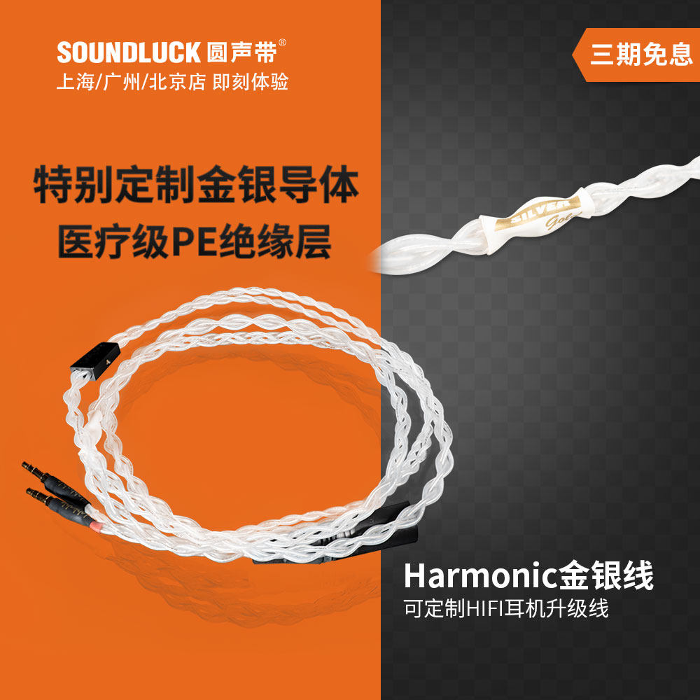 Labkable Lemotor Bao Harmonic gold and silver Utopia headphone upgrade line T1 big au HD800 round sound belt-Taobao