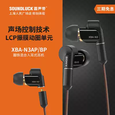 Sony Sony XBA-N3AP with microphone balance ring iron mixed high-resolution into the headset round vocal cord licensed