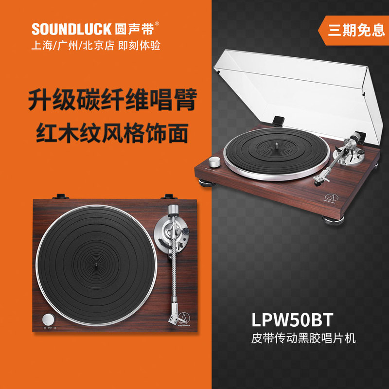 Audio Technica/At-Lpw50Bt Belt Drive Lp Vinyl Record Player Round Sound Official Product