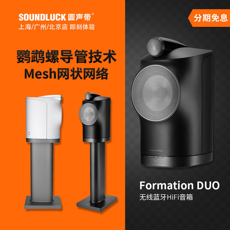 B&W Formation Duo Nautilus Wireless Wifi Bluetooth Speaker Audio System with Original Warranty