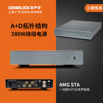 NuPrime new AMG STA fever audio 1 megohm HIFI post-stage power amplifier round vocal cord licensed