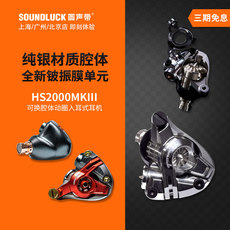 Проводные HiFi наушники acoustune hs2000mx可换单元旗舰级动圈单元入耳式耳机圆声带行货