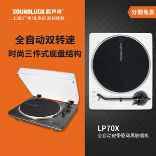Audio Technica/铁三角 AT-LP70XBT bluetooth автоматический винил Голосовая связка лицензированный