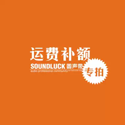 Round soundtrack original soundtrack Taobao to make up the difference in shipping costs Special hyperlink-160 Zhejiang Middle Road, Huangpu District, Shanghai