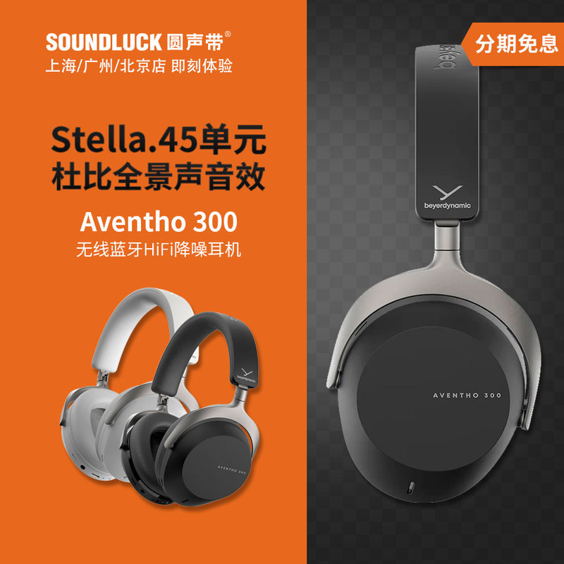 Beyerdynamic/Baiya Aventho300 Wireless Bluetooth Noise-Canceling Headphones Round Sound Official Product