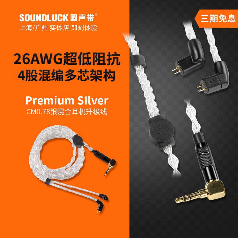 64Audio Premium Silver Cable Silver alloy balance headset upgrade Cable Round vocal cord licensed