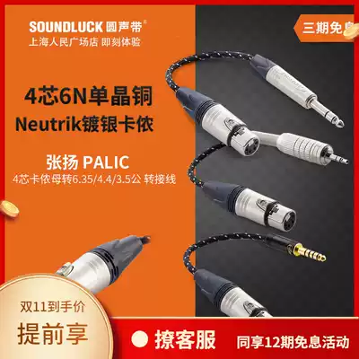 Zhang Yang ZY Cable 6 35 3 5 4 4 male plug-turn four-core XLR female seat earphone adapter wire round vocal cord