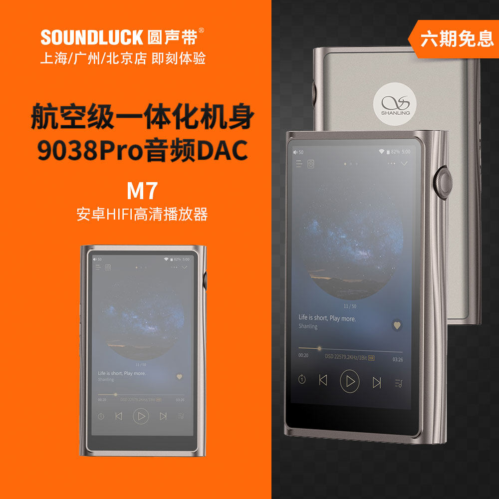 Mountain Spirit M7 Android Open MQA HD DSD Music Fever HiFi portable player round sound with row stock