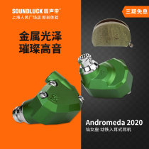 ALO green Andromeda Andromeda new version 2020 dynamic iron Campfire into the headset HIFI round vocal cord licensed