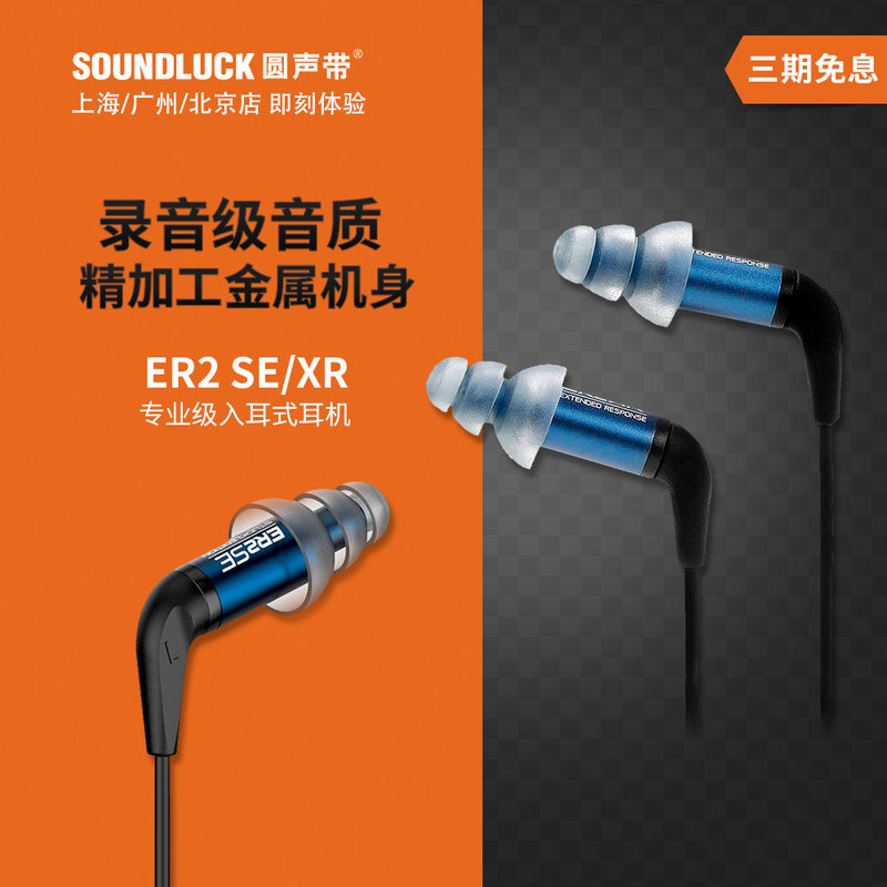 Etymotic Er2Se/Xr Professional Recording Audiophile Hifi In-Ear Headphones with Round Sound, Genuine Product