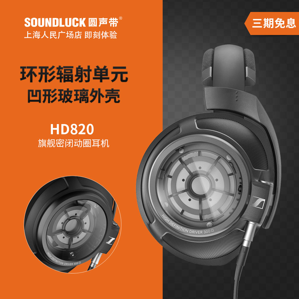 Sennheiser Sennheiser HD820 flagship closed HIFI fever headphone round sound band licensed