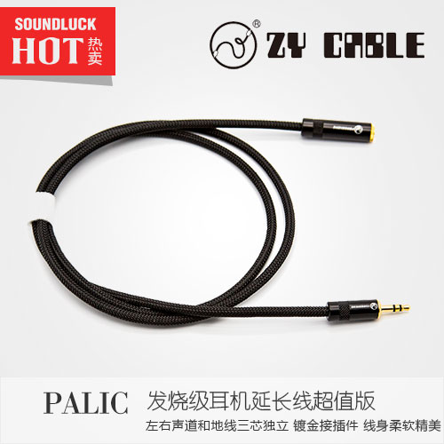 Zhang Yang ZY Cable audiophile audio 3 5mm headphone extension cable super value version of various lengths - round vocal cord
