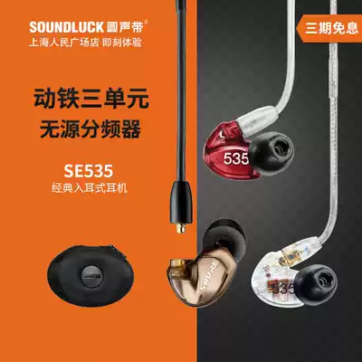 Shure SE535BT2 Bluetooth new version interchangeable three-unit moving iron into the headset round vocal cord licensed
