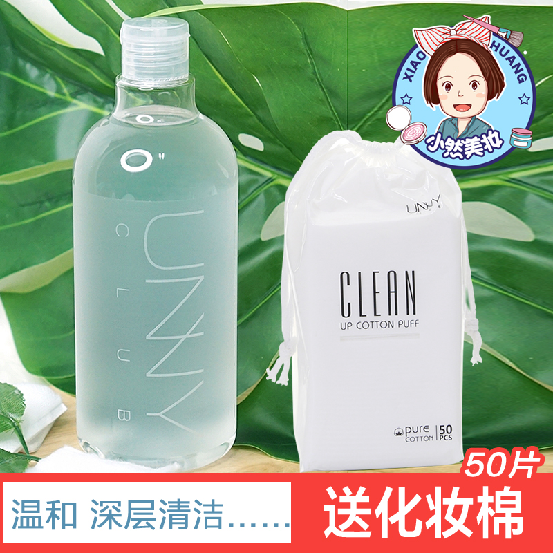 韩国unny卸妆水矿物质眼唇卸妆液温和清洁无刺激孕妇可用500ml