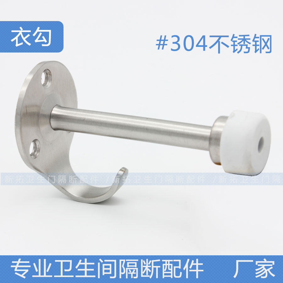 Makeup Room Separator Accessories Clothing Hook Public Toilet Hardware Clothing Hook hook 304 Stainless Steel Cloister Hook