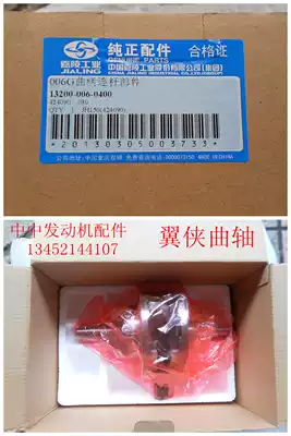 Jialing Yixia motorcycle accessories Yixia CB150GY-3 engine original crankshaft connecting rod assembly