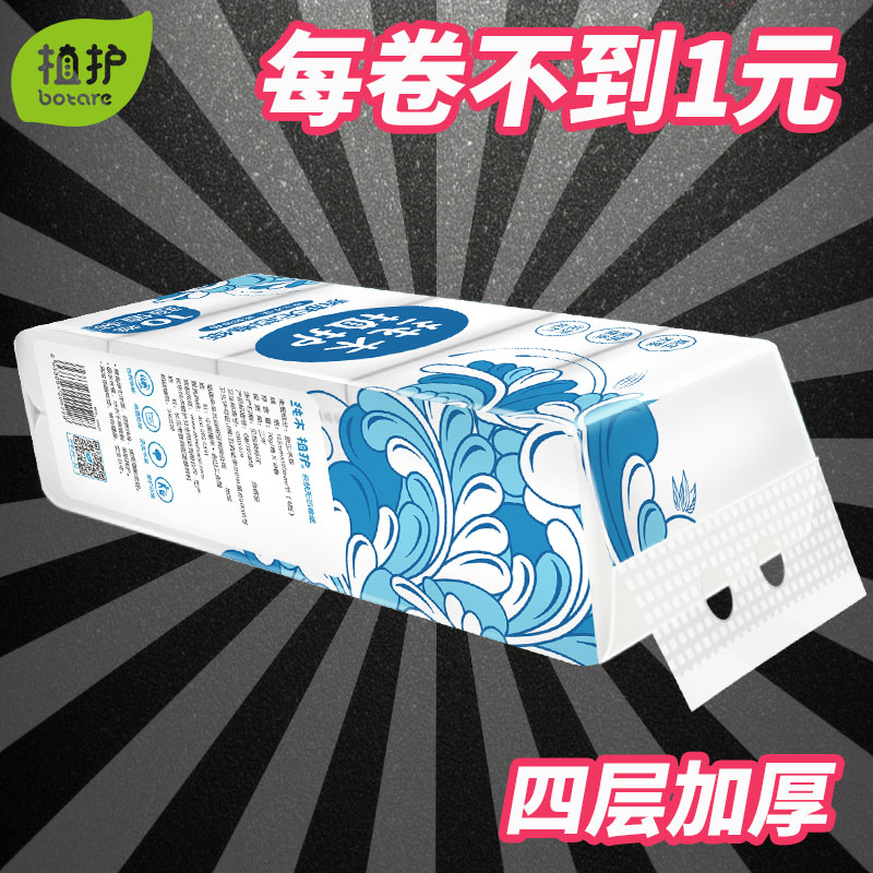 Plant nursing mother baby roll paper Student dormitory core-free roll toilet paper Toilet paper toilet paper toilet paper household affordable toilet paper