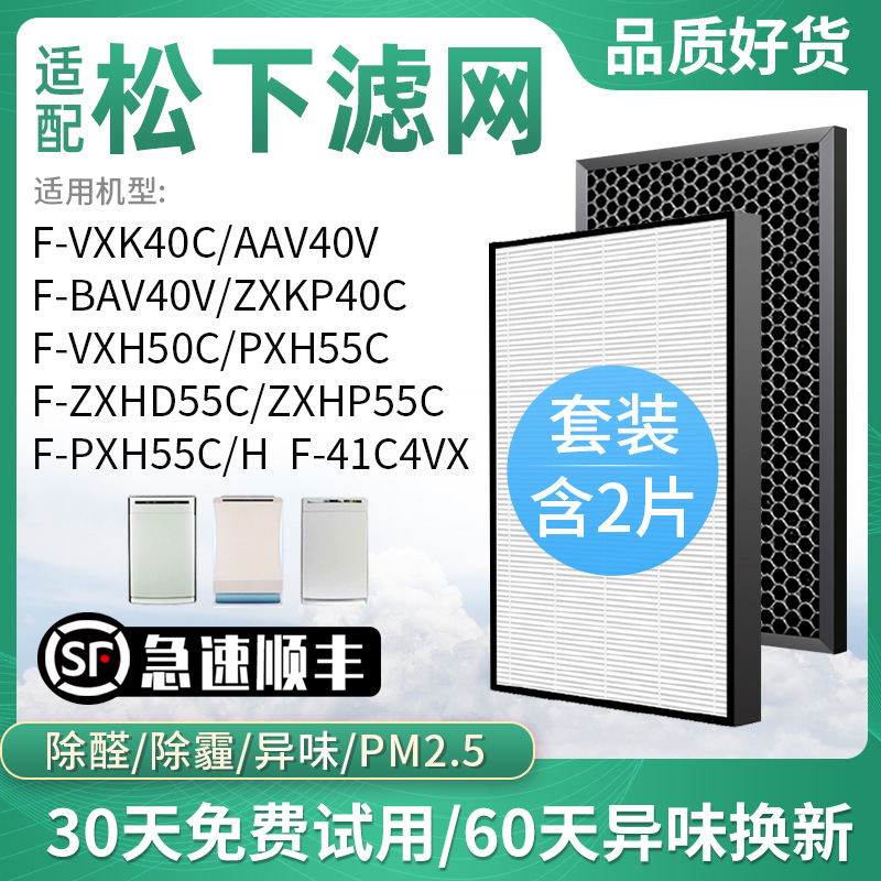 Adapt to the Panasonic Air Purifier Filter F-VXH PXH50C ZXHP ZXHD55C CAV40V Filter Core-S
