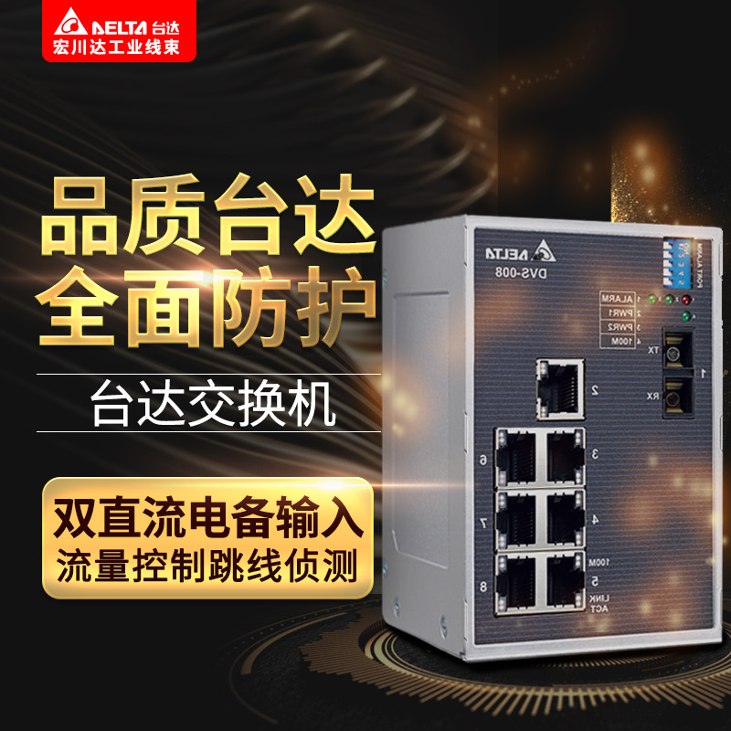 The new original DVS - 008I00 non - tube 8 port industrial grade 100 trillion Ethernet switch