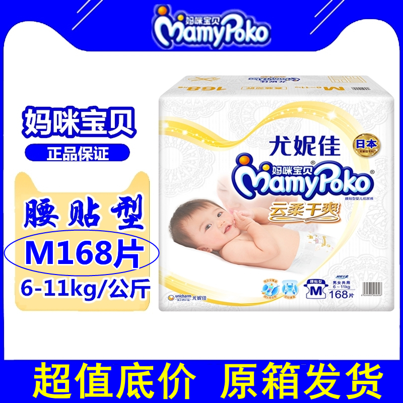 (Minimal damage treatment) Mummy baby diaper M168 piece medium size Yunrou dry waist stick baby diaper