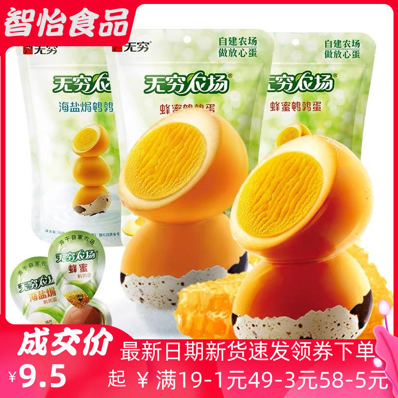 Infinity quail eggs 70g * 4 bags honey sea salt iron eggs small snacks students nutraceutical salted egg casual food