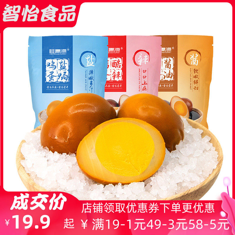 Guiqingyuan salt baked eggs New Guixiaoyuan 600g20 braised eggs Hillbilly casual breakfast snacks