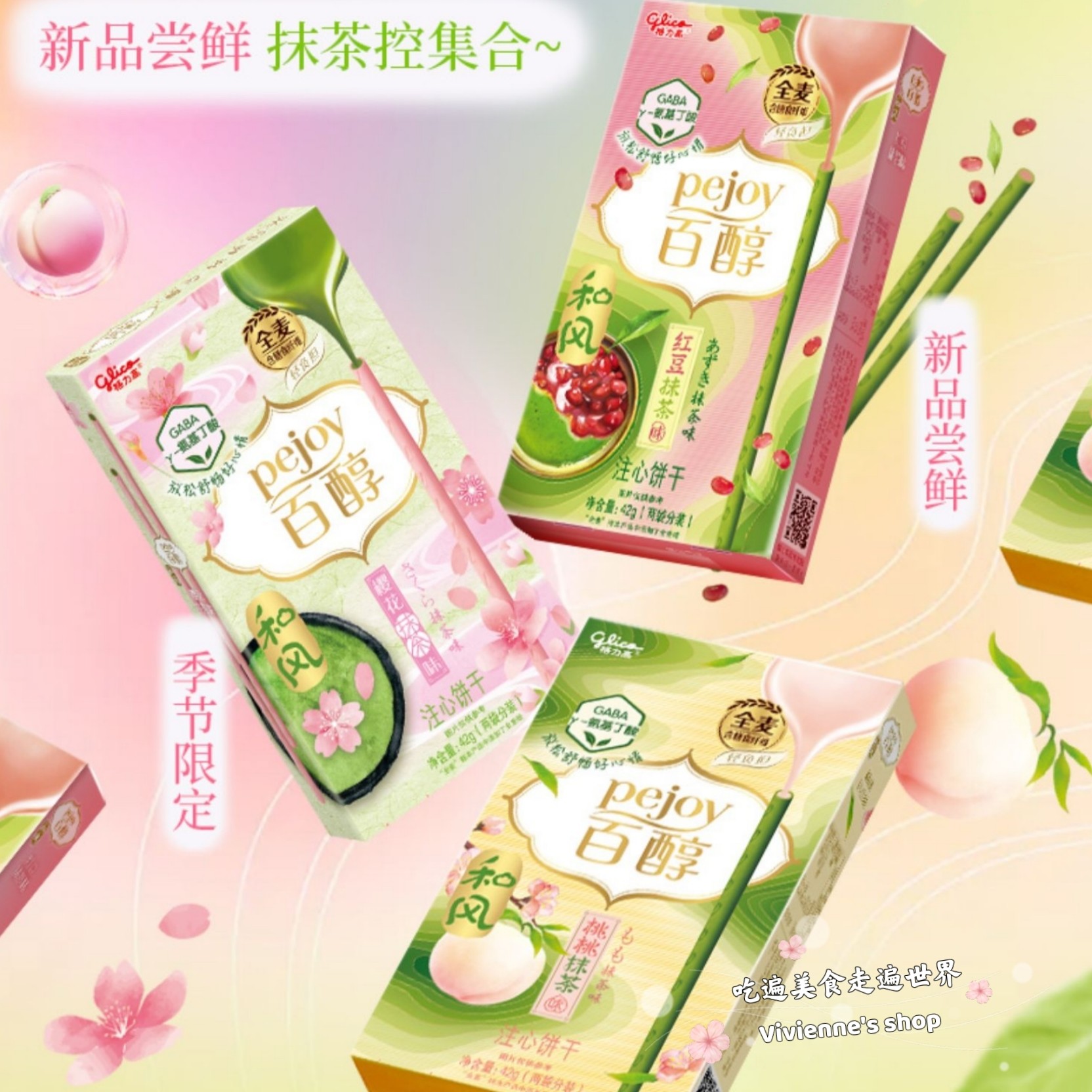glico Japanese style limited Pejoy baiol red bean matcha cherry blossom matcha peach matcha flavor