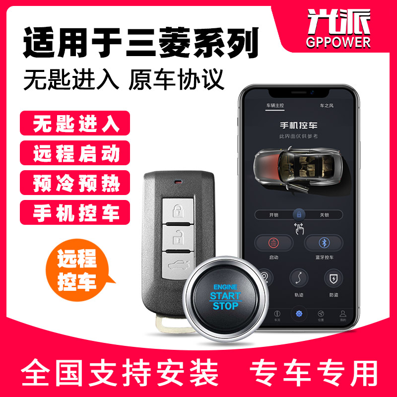 Mitsubishi Outlander Surging Wings God Baring Handsome PAJERO Rhombus Pleasing V3V5 Key Launch Retrofit Without Spoon Into Hot Car