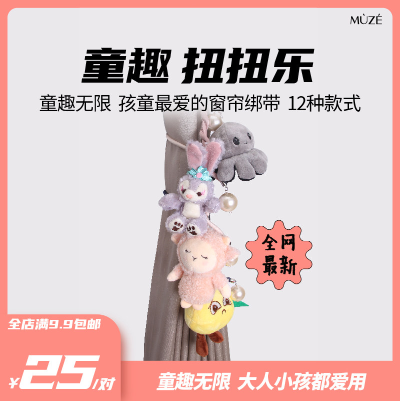 Star Della Children Curtains Strap a pair of cartoon bunches Bunch Buckle Light Extravagant and Fancy Style Tie Decorated Window Accessories