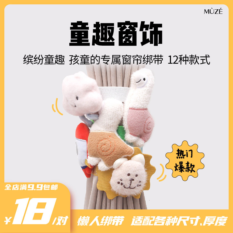 Children Cartoon Curtains Strap Cute Ins Wind Creativity Paparazzi Children Room Decent Board Room Soft Assembly Accessories