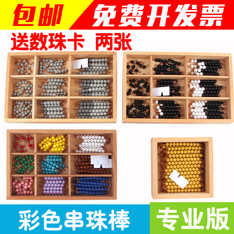 Montessori Montessori Math Teaching Aids Kindergarten Early Childhood Toys Gray Black and White Colored Beaded Stick Ladder