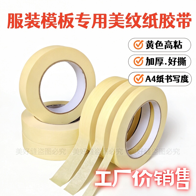 Specialized Masking Tape for Clothing Templates, Strong Adhesive, Traceless, Easy to Tear, Thickened Masking Tape, Rework Tape