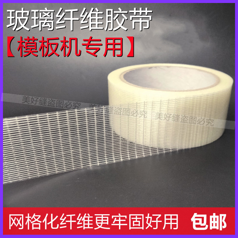 Special Fiber Mesh Tape for Templates, Reinforced and Adhesive, Glass Mesh Ultra-Fiber Transparent Tape, Universal for Template Machines