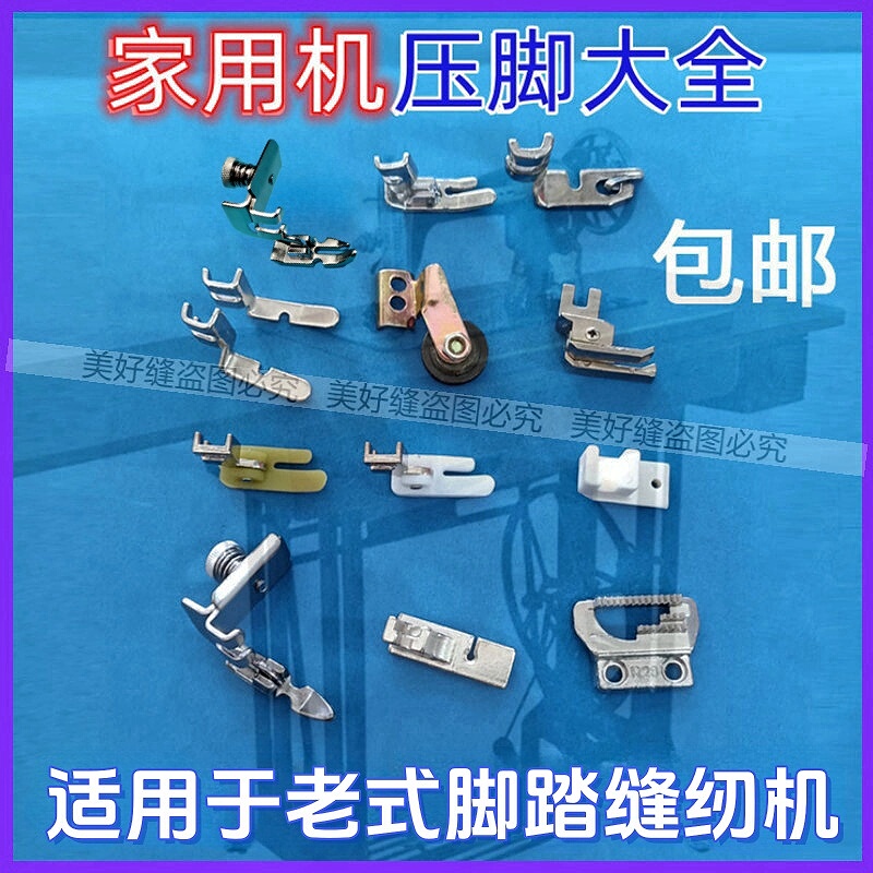 Complete Set of Presser Feet for Household Sewing Machines, Including Butterfly, Bee, West Lake, and Traditional Treadle Sewing Machines, Universal Presser Foot Teeth Accessories