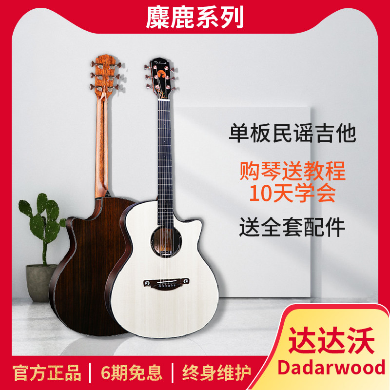 Dadarwood Dadavo 41 inch boys and girls special beginner single board folk song playing and singing electric box guitar