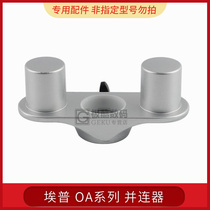 Bracket 10%-2 balancer 7X for Ep bracket parallel-connector accessories OA-1S OL-1S OL-2 OL-2 OL-3L